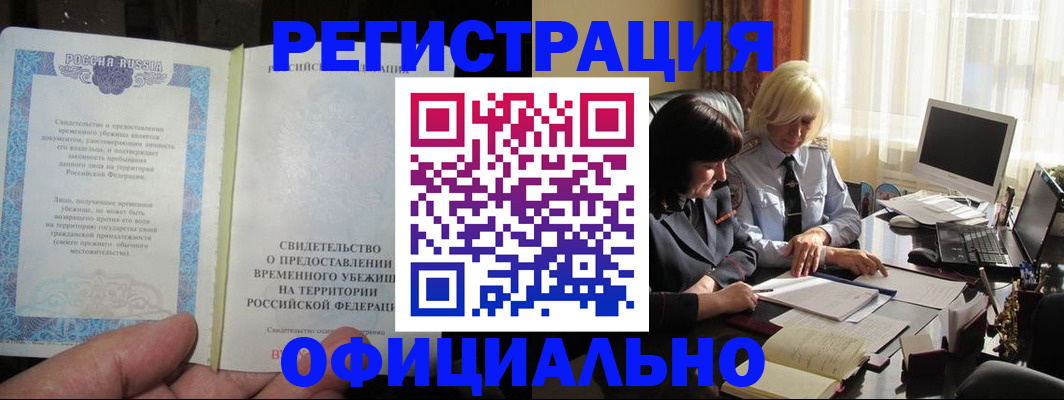 прописка штамп в Нефтегорске