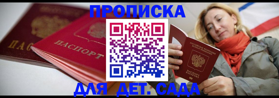 прописка в Нефтегорске