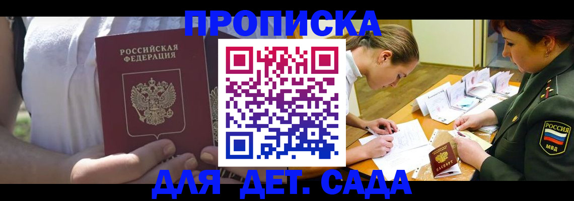 прописка 2025 в Нефтегорске