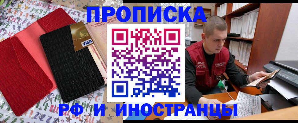 прописка в квартире в Нефтегорске