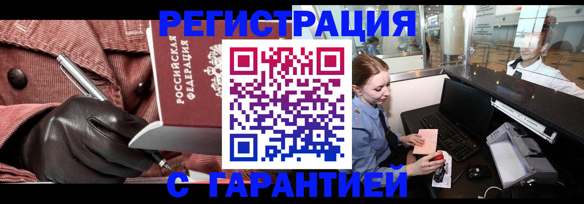 временная регистрация адрес в Нефтегорске