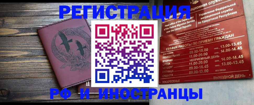 временная прописка в Нефтегорске